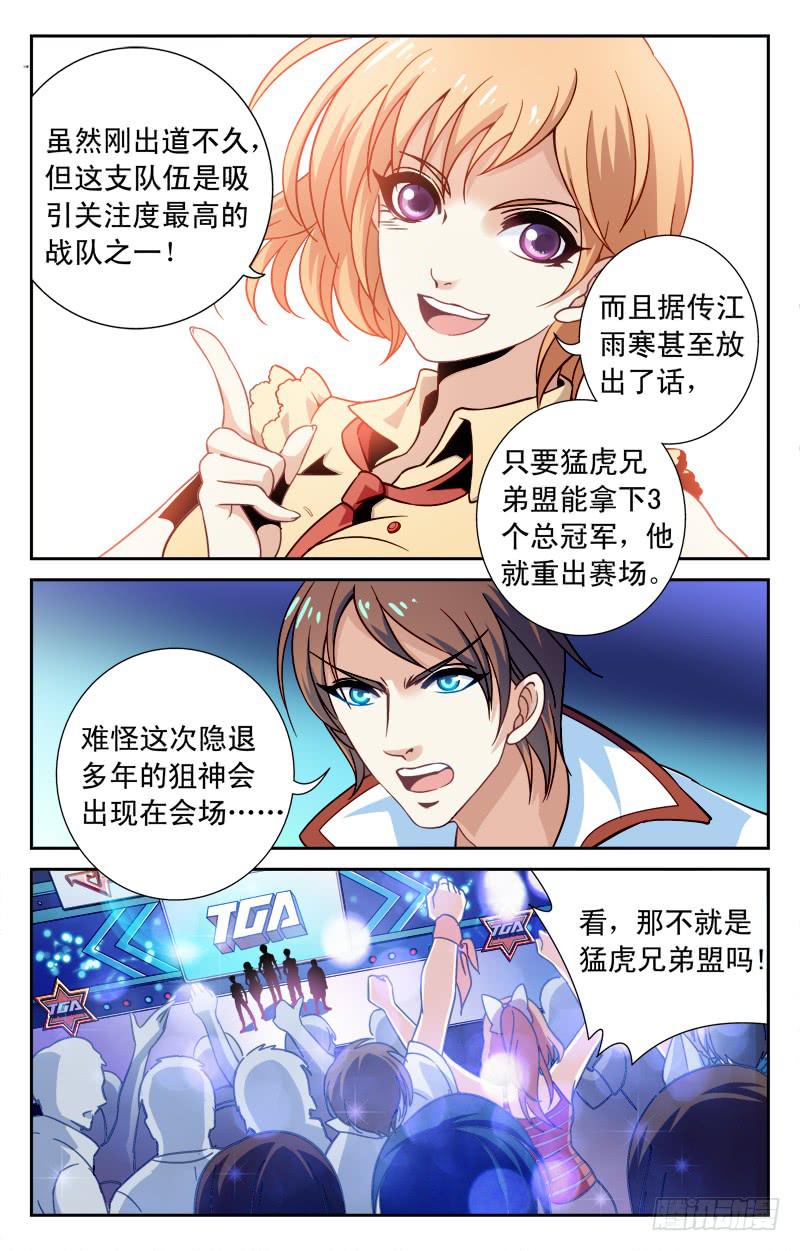 《CF之AK传奇》勐虎兄弟盟 第13页