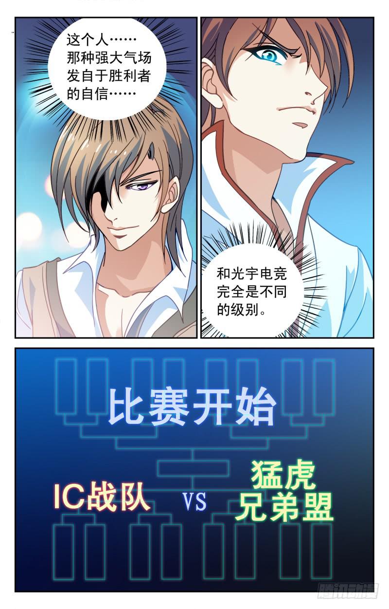 《CF之AK传奇》勐虎兄弟盟 第15页