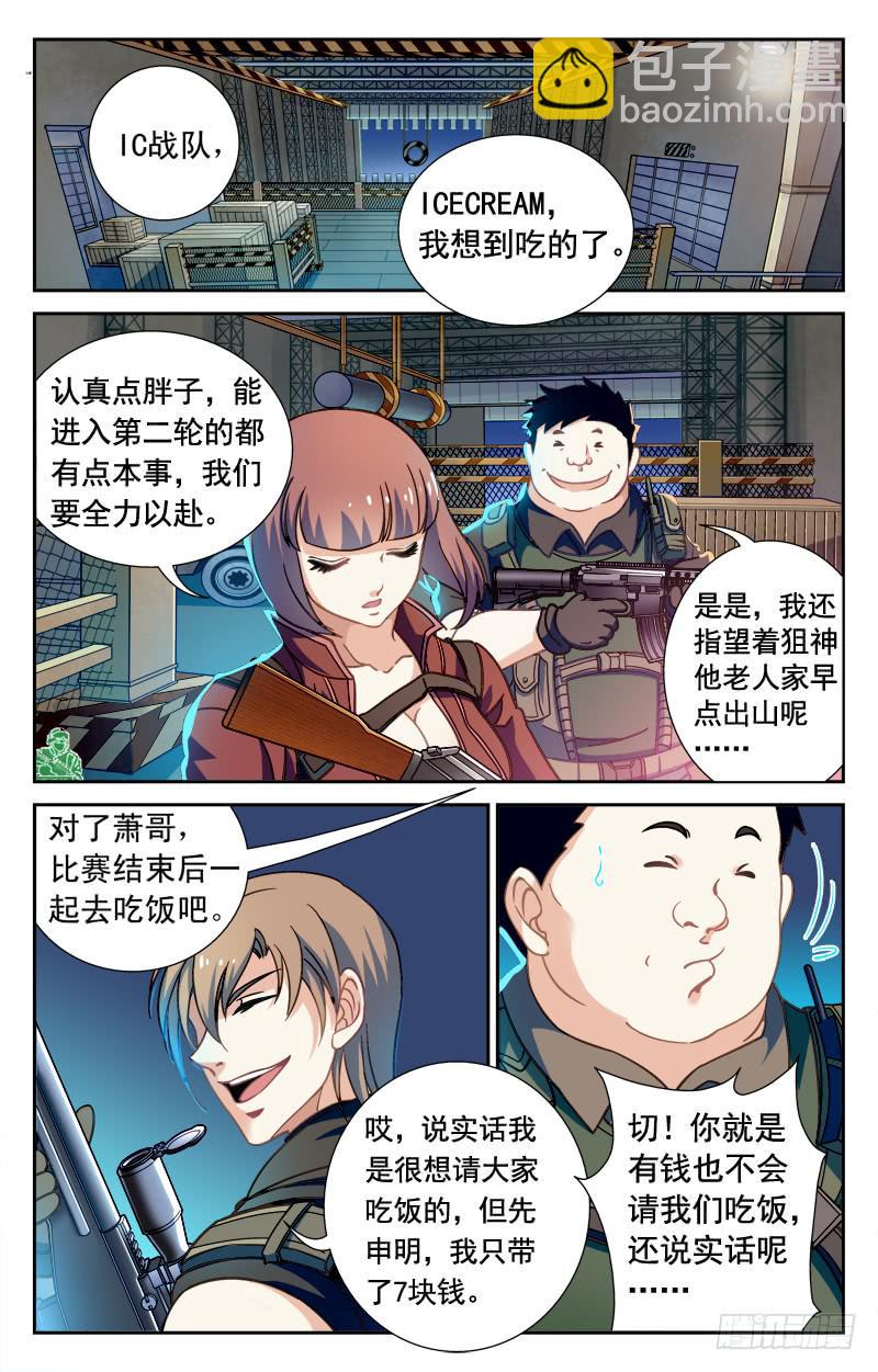 《CF之AK传奇》勐虎兄弟盟 第16页