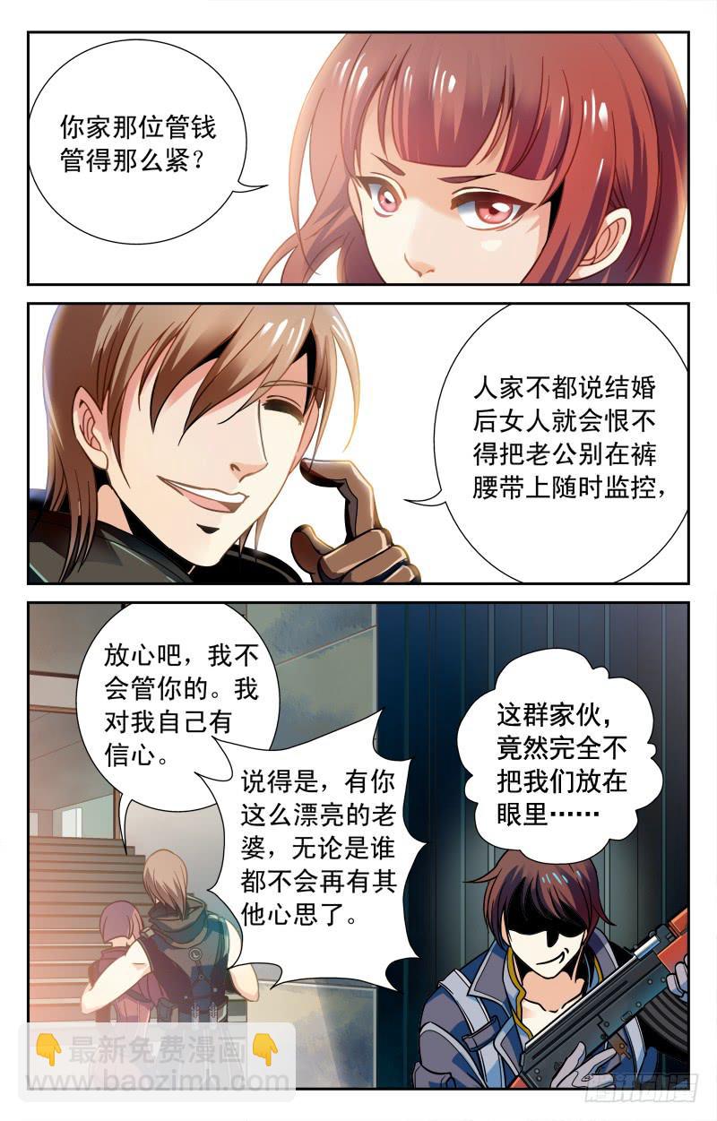 《CF之AK传奇》勐虎兄弟盟 第17页