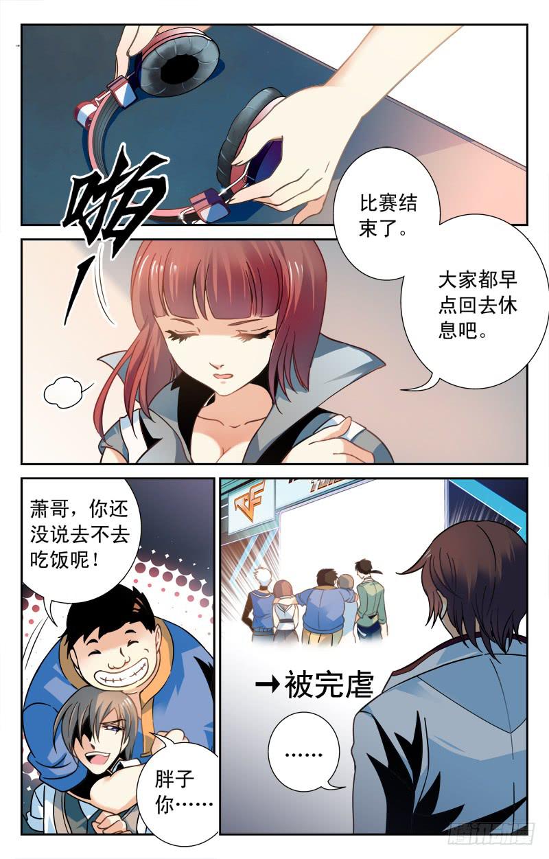 《CF之AK传奇》勐虎兄弟盟 第19页
