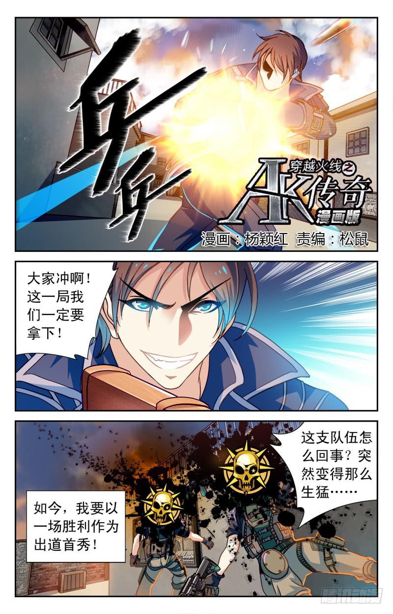 《CF之AK传奇》勐虎兄弟盟 第1页