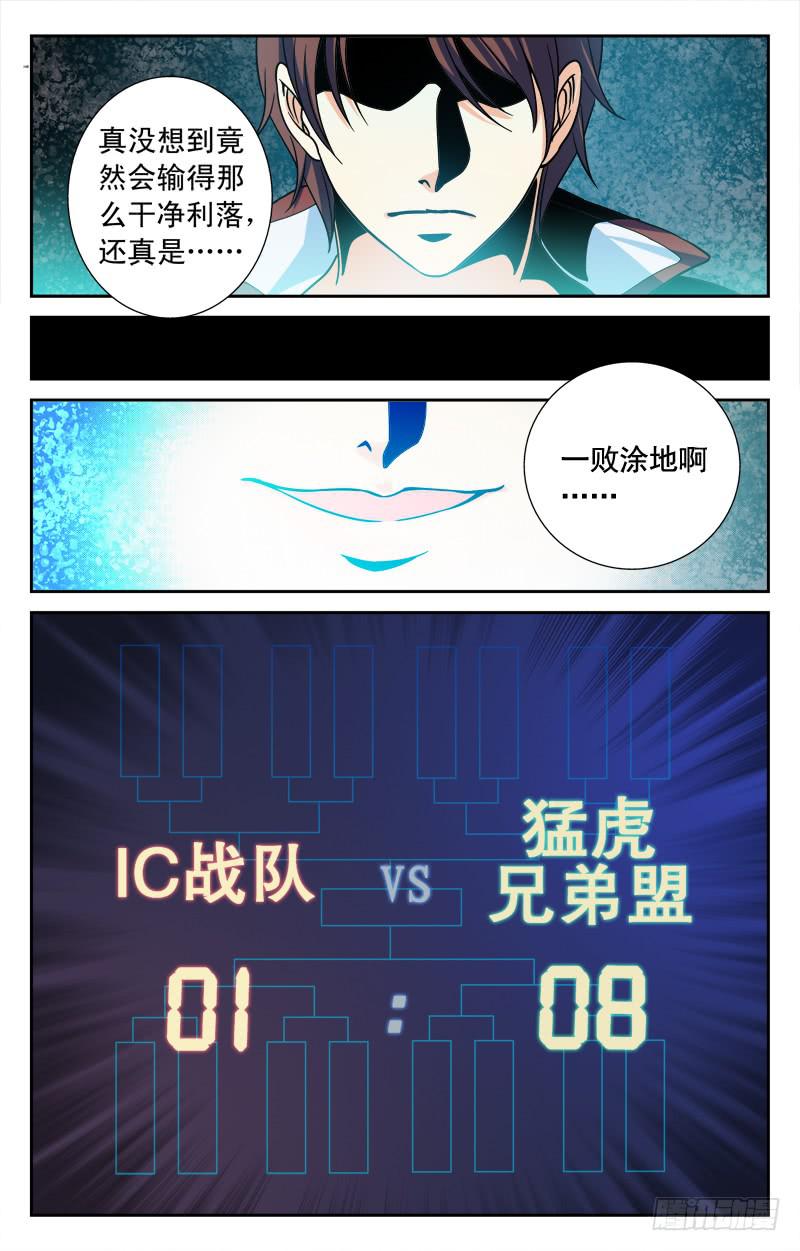 《CF之AK传奇》勐虎兄弟盟 第20页