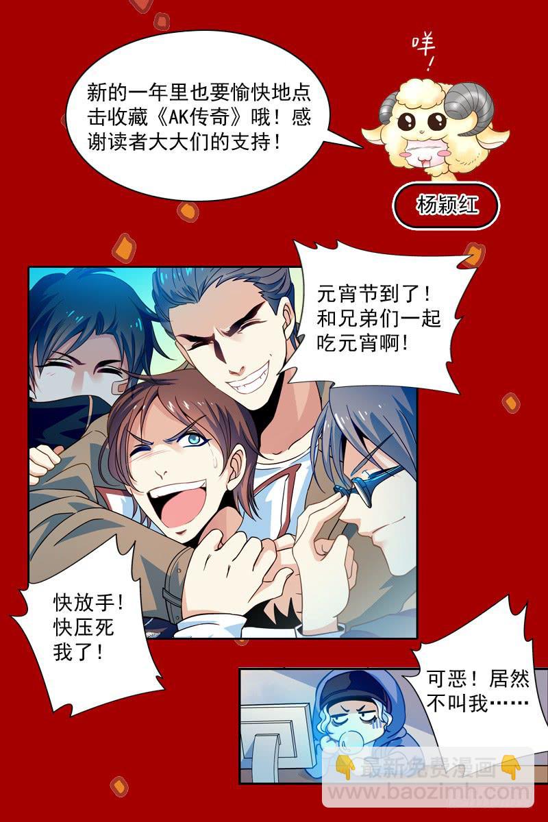 《CF之AK传奇》勐虎兄弟盟 第21页