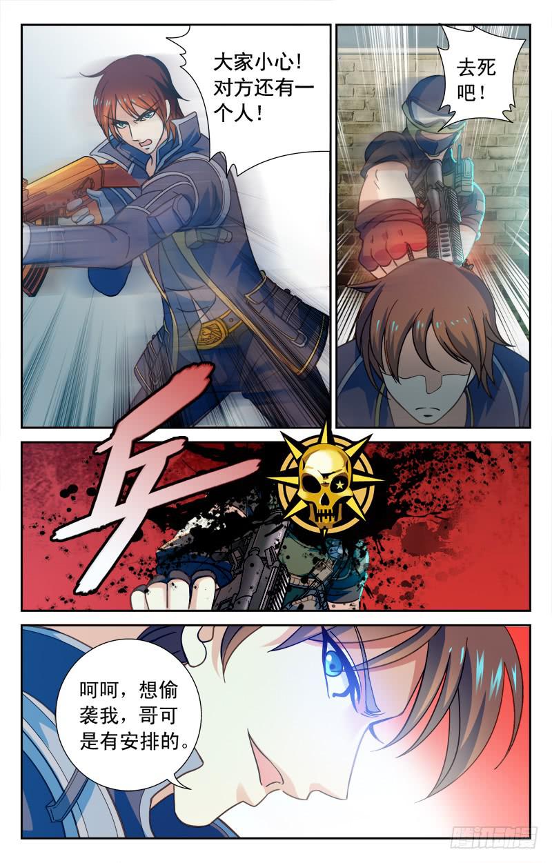《CF之AK传奇》勐虎兄弟盟 第2页