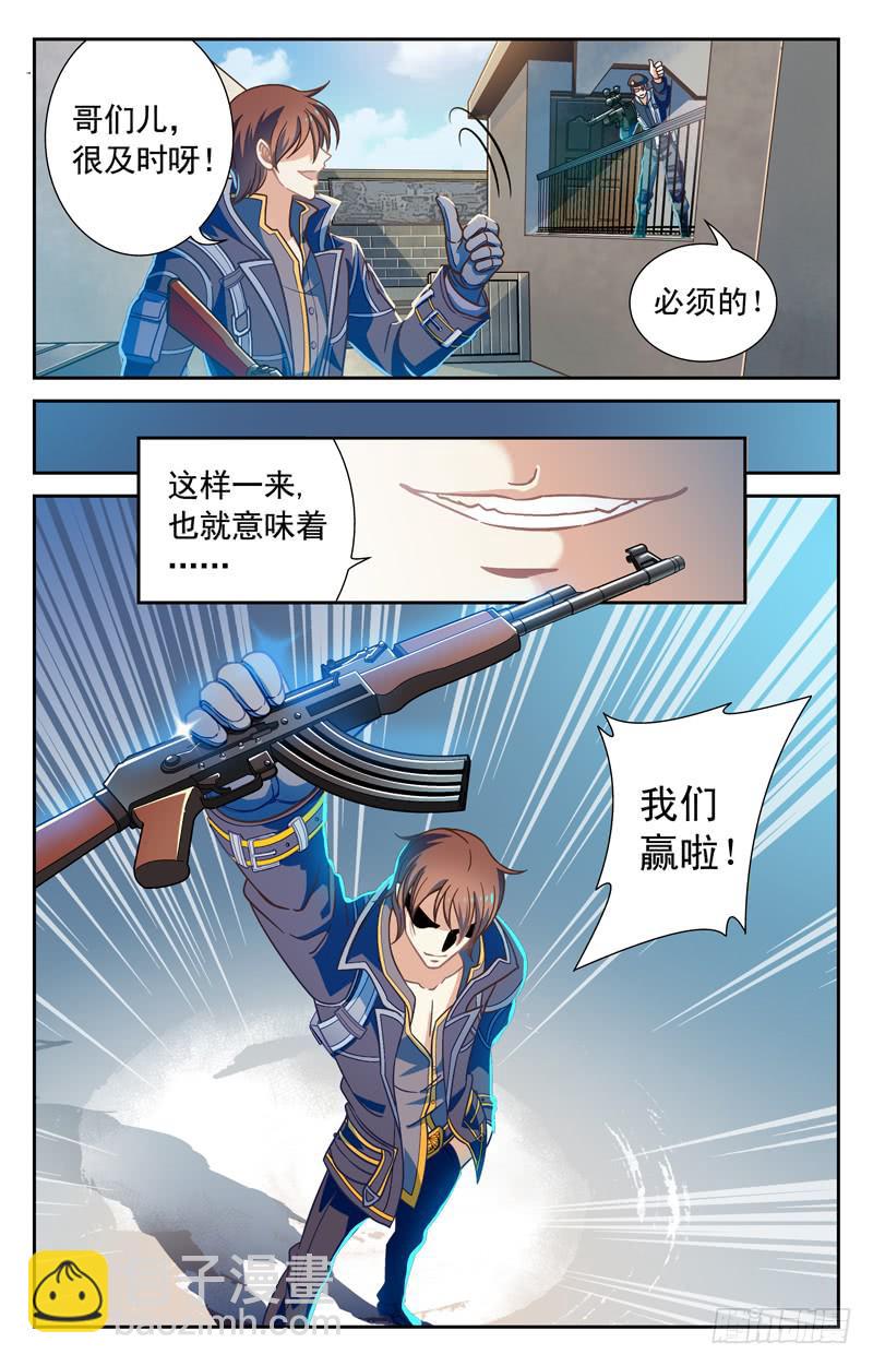 《CF之AK传奇》勐虎兄弟盟 第3页
