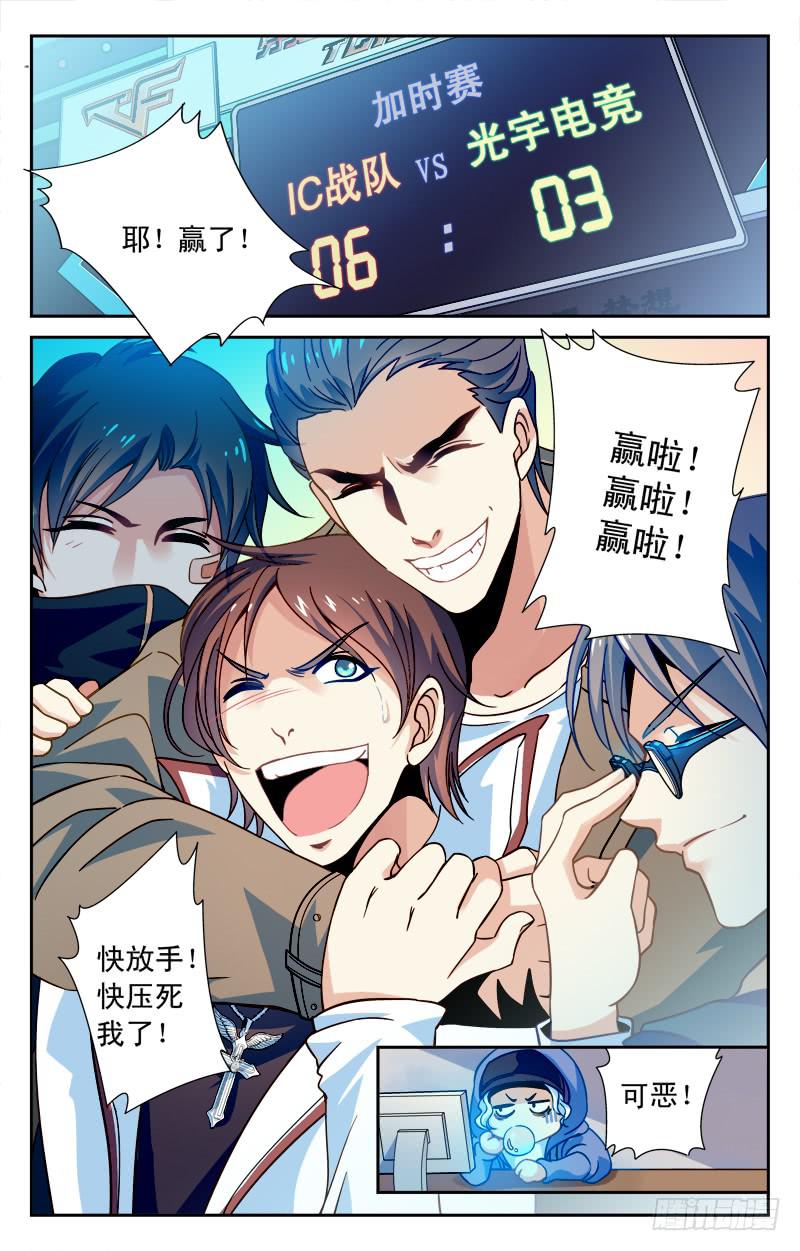 《CF之AK传奇》勐虎兄弟盟 第4页