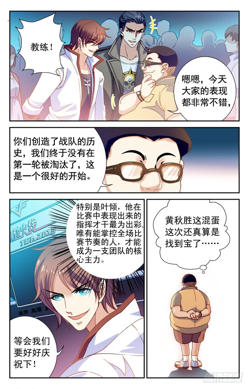 《CF之AK传奇》勐虎兄弟盟 第5页