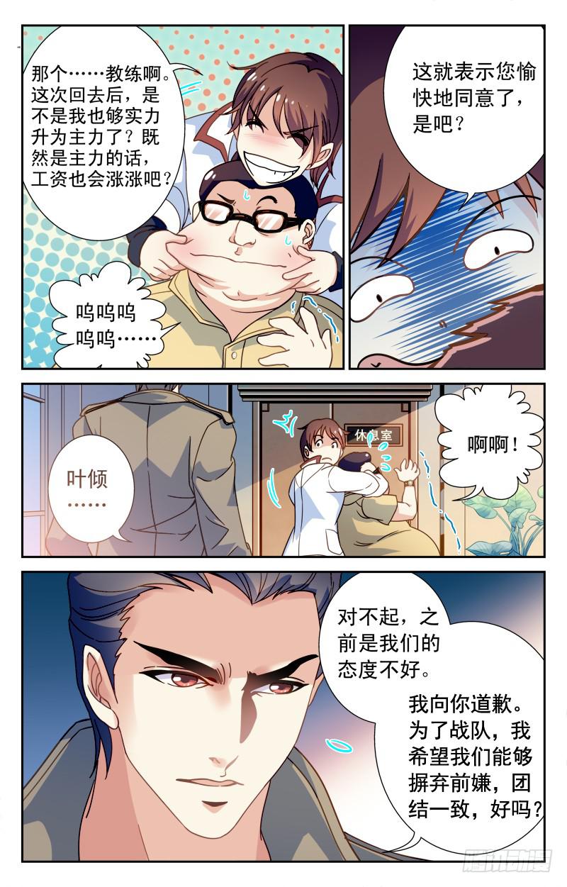 《CF之AK传奇》勐虎兄弟盟 第6页