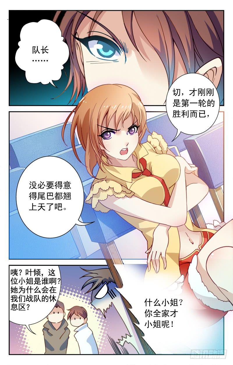 《CF之AK传奇》勐虎兄弟盟 第7页