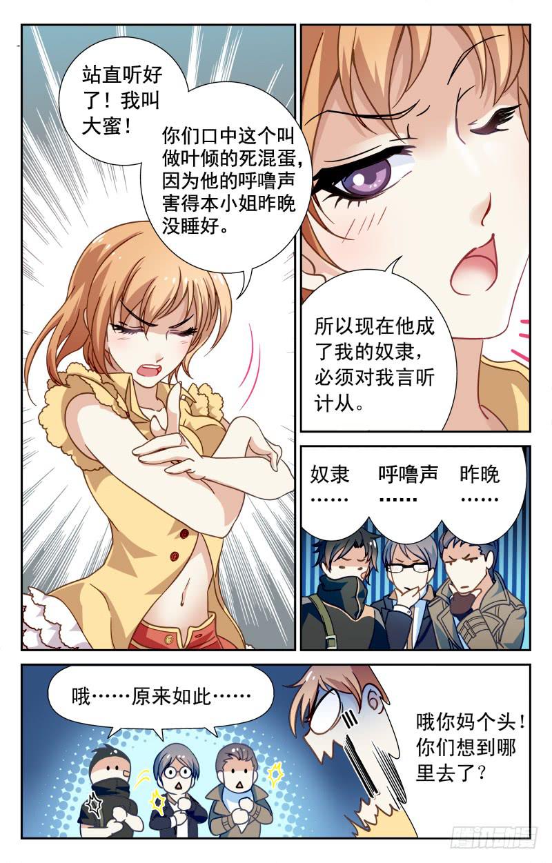 《CF之AK传奇》勐虎兄弟盟 第8页