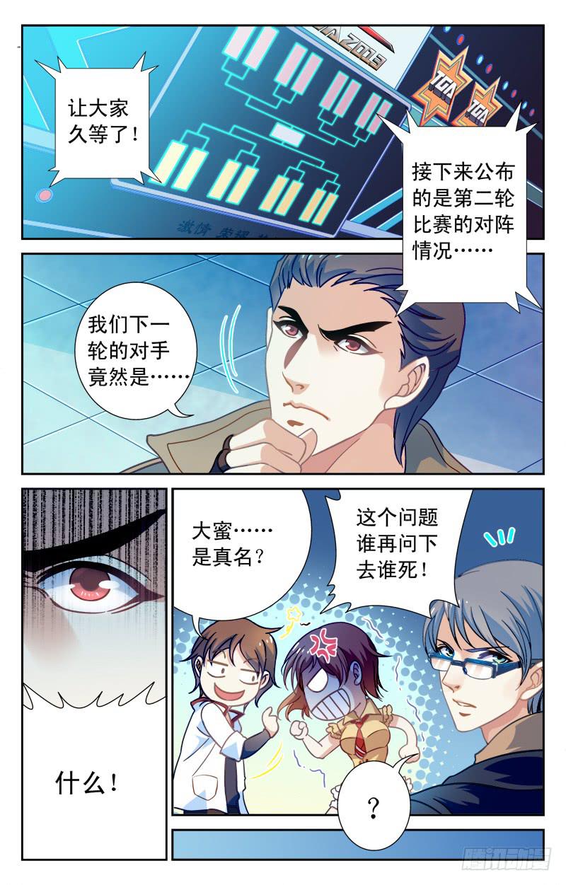 《CF之AK传奇》勐虎兄弟盟 第9页