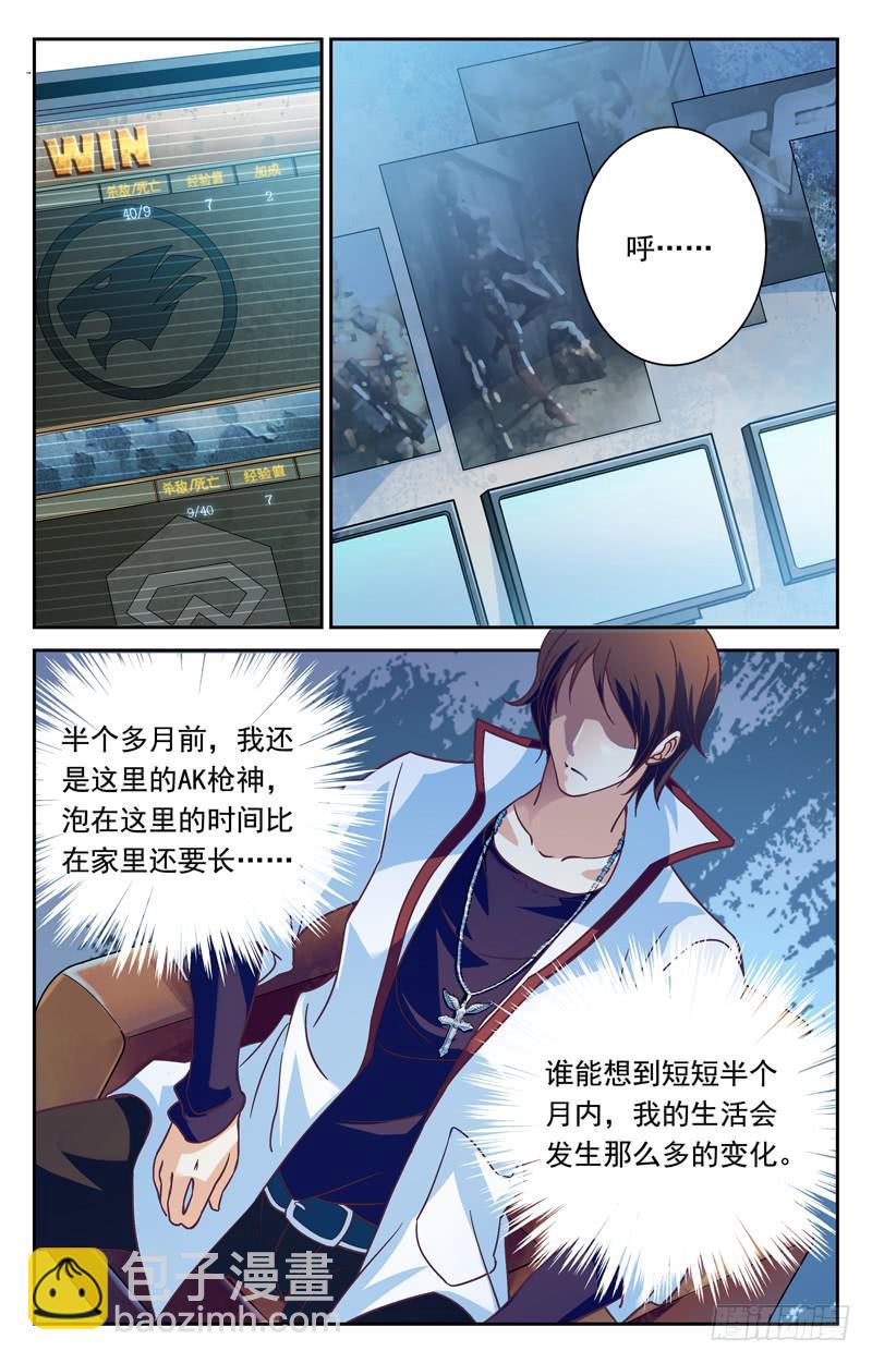 《CF之AK传奇》纳兰容登场 第10页