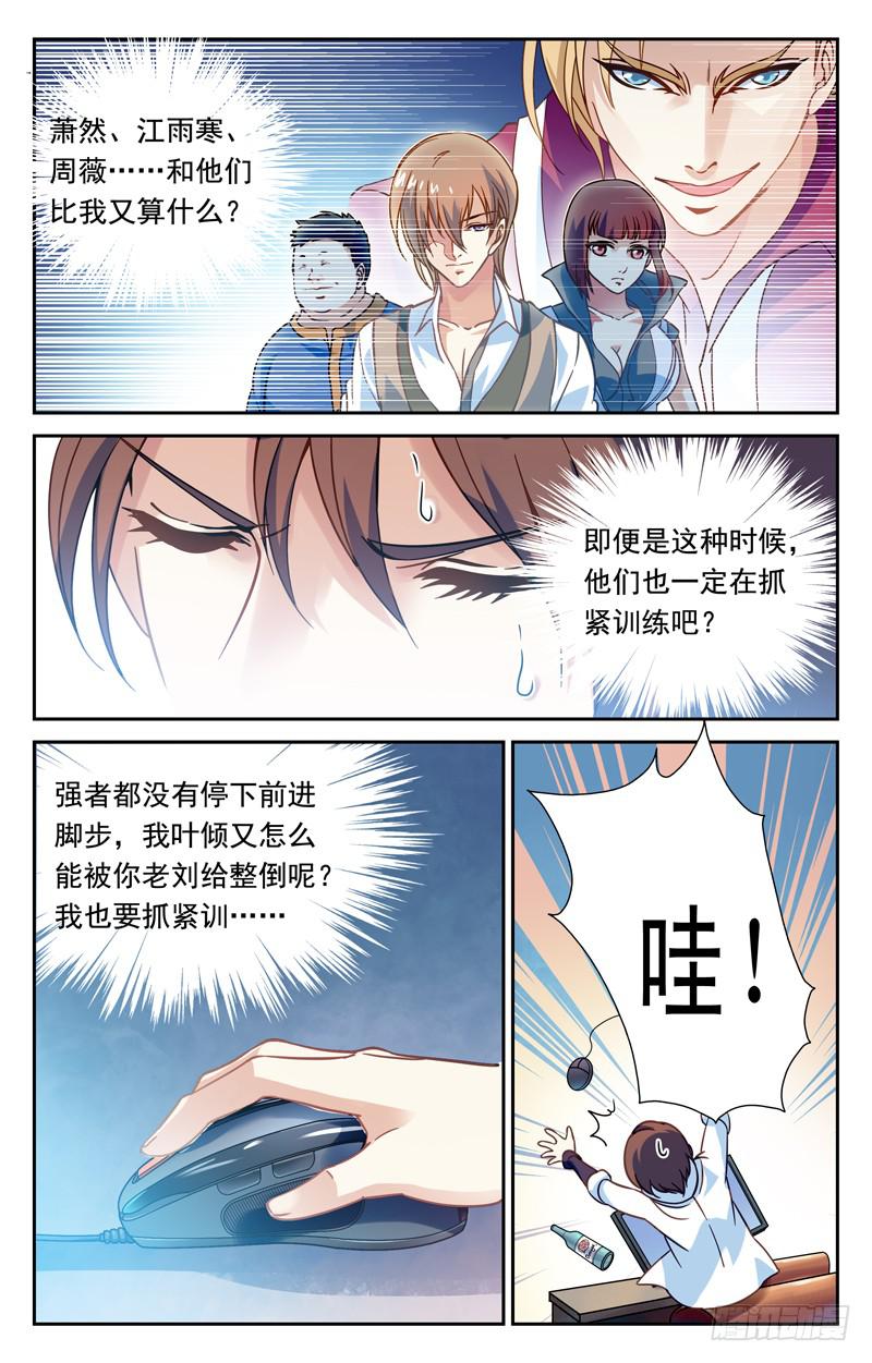 《CF之AK传奇》纳兰容登场 第11页