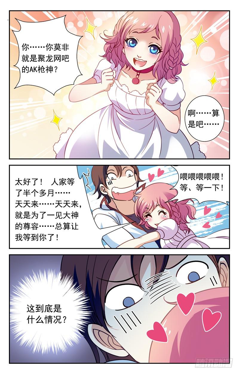 《CF之AK传奇》纳兰容登场 第12页