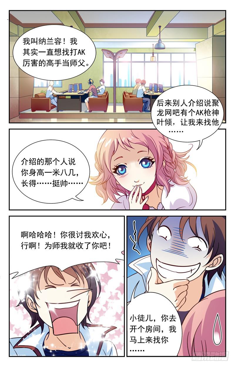 《CF之AK传奇》纳兰容登场 第13页