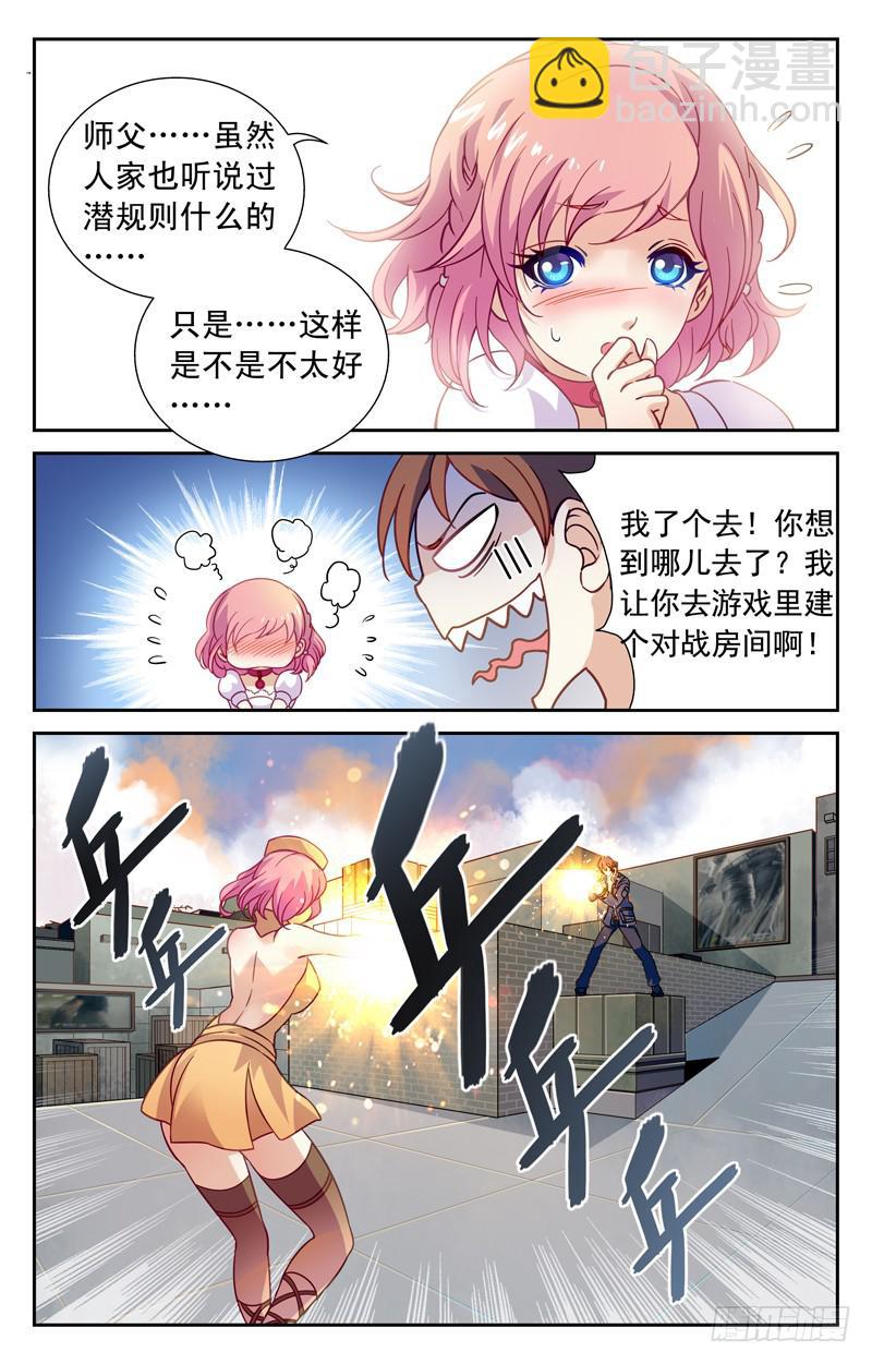 《CF之AK传奇》纳兰容登场 第14页
