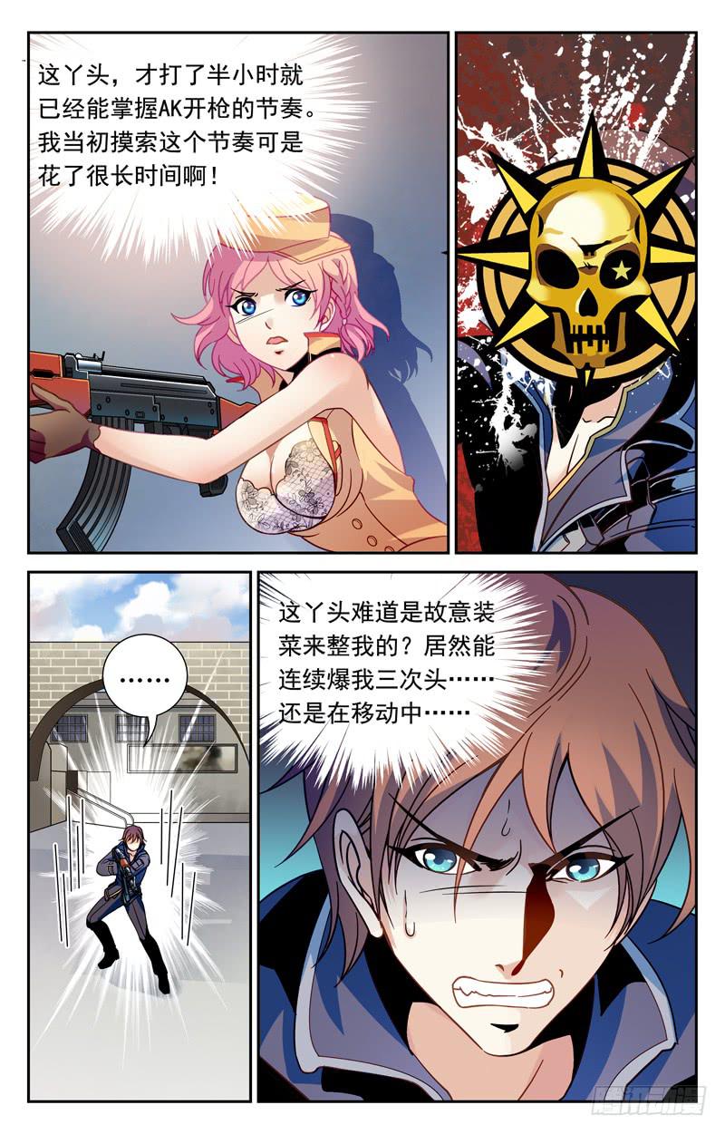 《CF之AK传奇》纳兰容登场 第15页