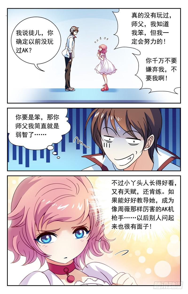 《CF之AK传奇》纳兰容登场 第16页