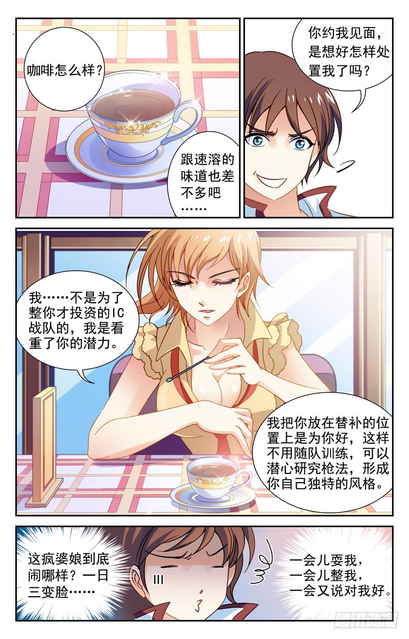 《CF之AK传奇》纳兰容登场 第18页