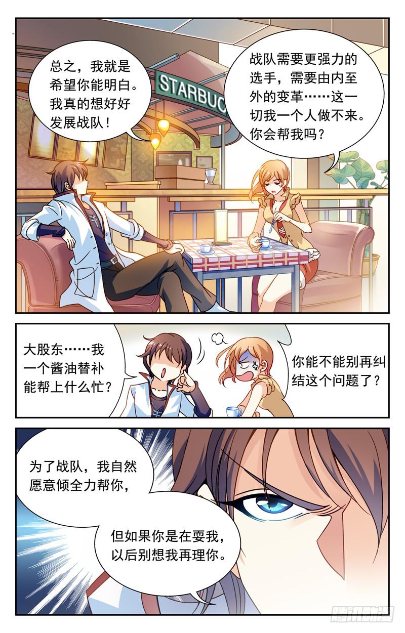 《CF之AK传奇》纳兰容登场 第19页