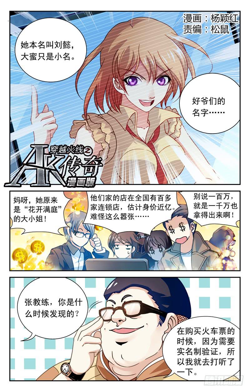 《CF之AK传奇》纳兰容登场 第1页