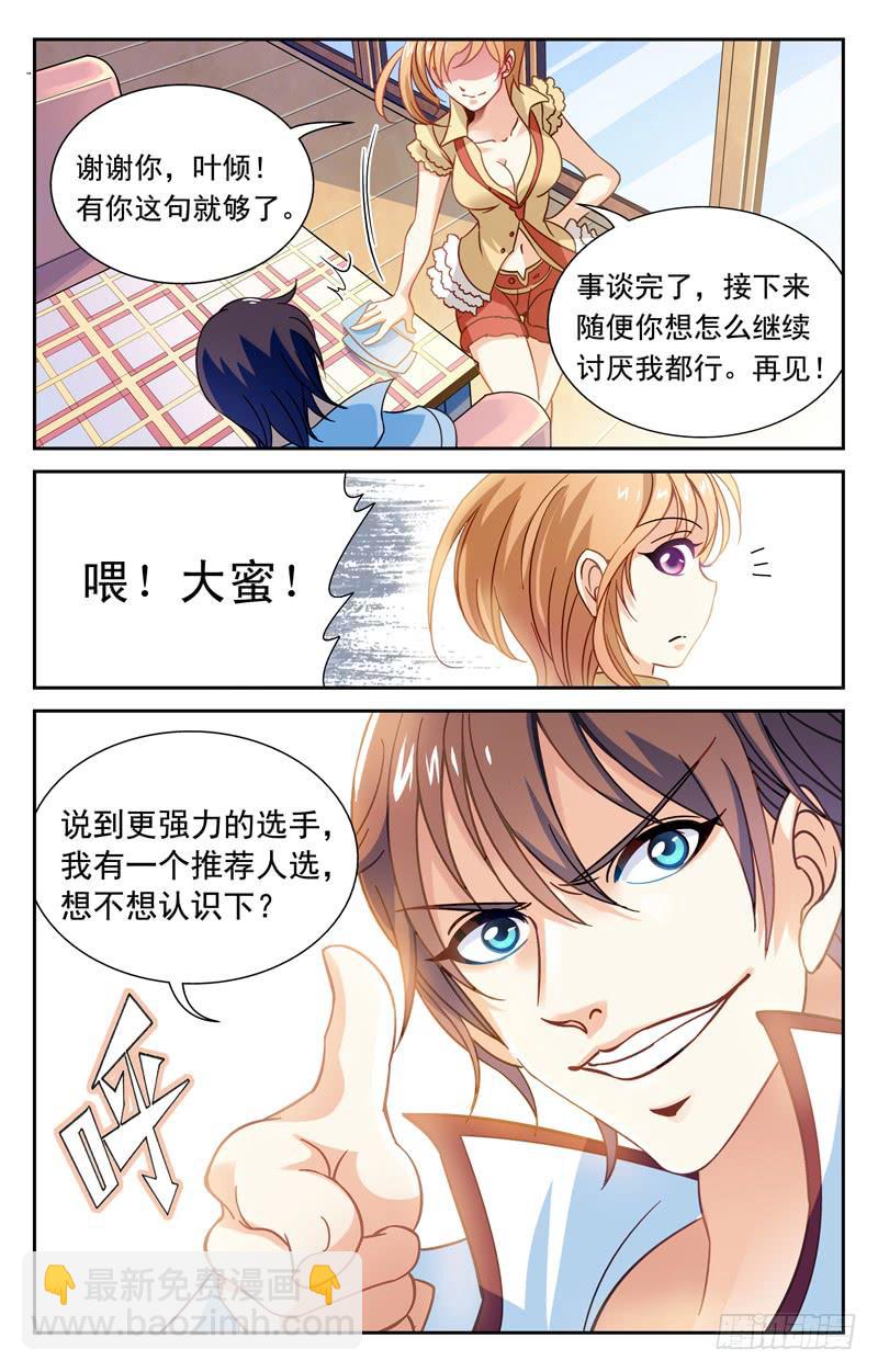 《CF之AK传奇》纳兰容登场 第20页