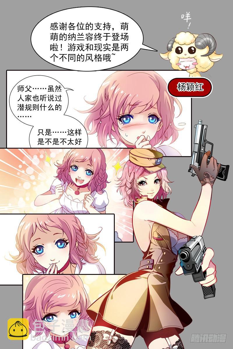 《CF之AK传奇》纳兰容登场 第21页