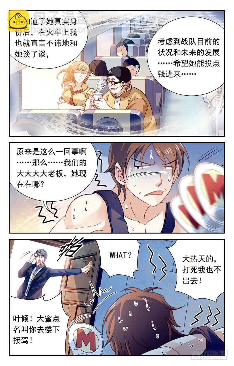 《CF之AK传奇》纳兰容登场 第2页