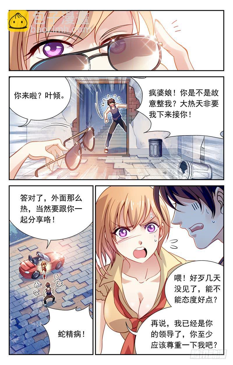 《CF之AK传奇》纳兰容登场 第4页