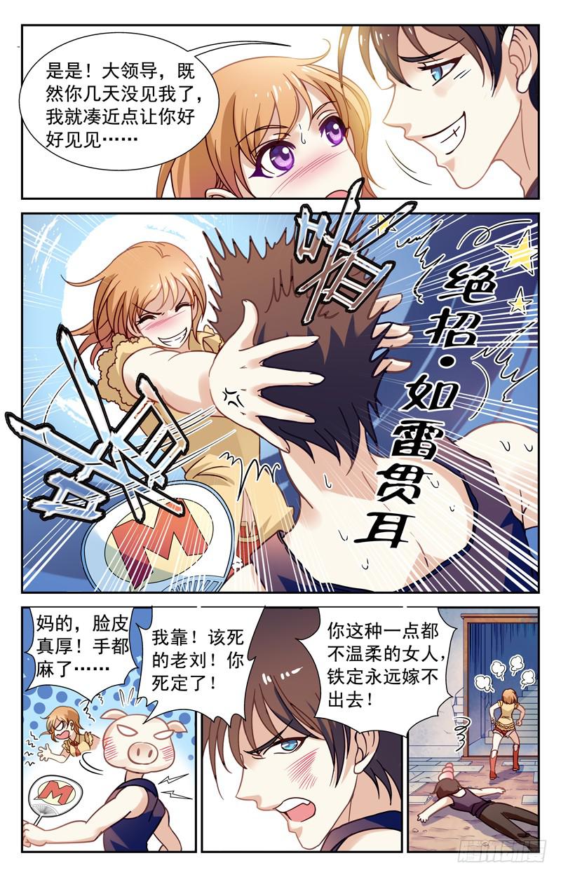 《CF之AK传奇》纳兰容登场 第5页