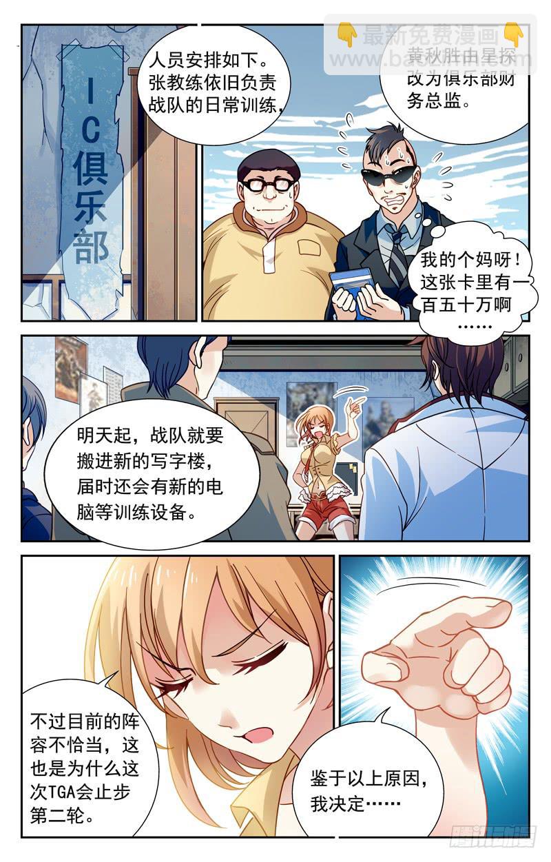 《CF之AK传奇》纳兰容登场 第6页
