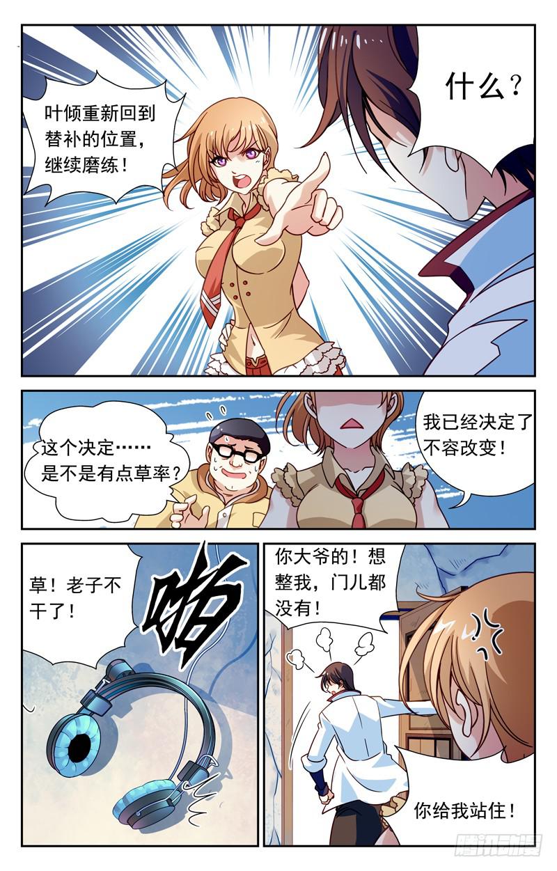 《CF之AK传奇》纳兰容登场 第7页