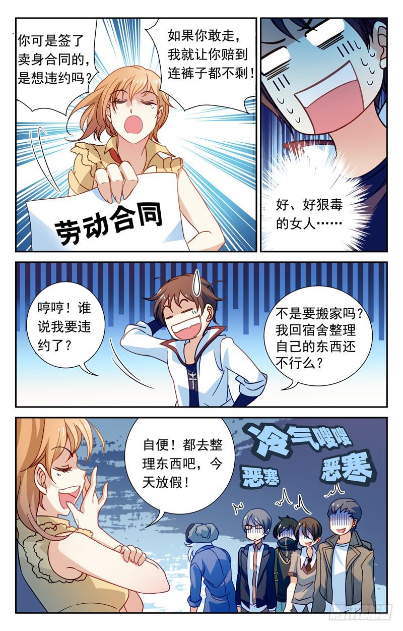 《CF之AK传奇》纳兰容登场 第8页