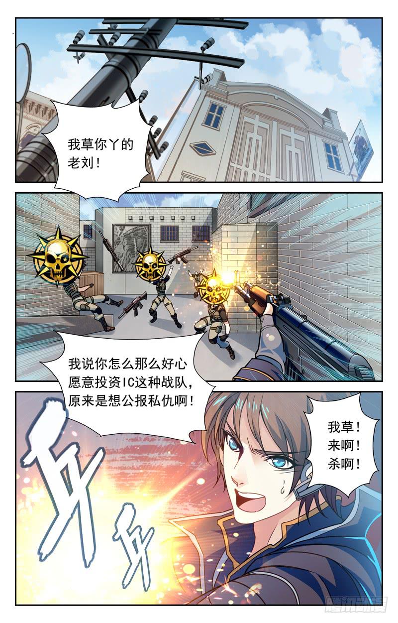 《CF之AK传奇》纳兰容登场 第9页