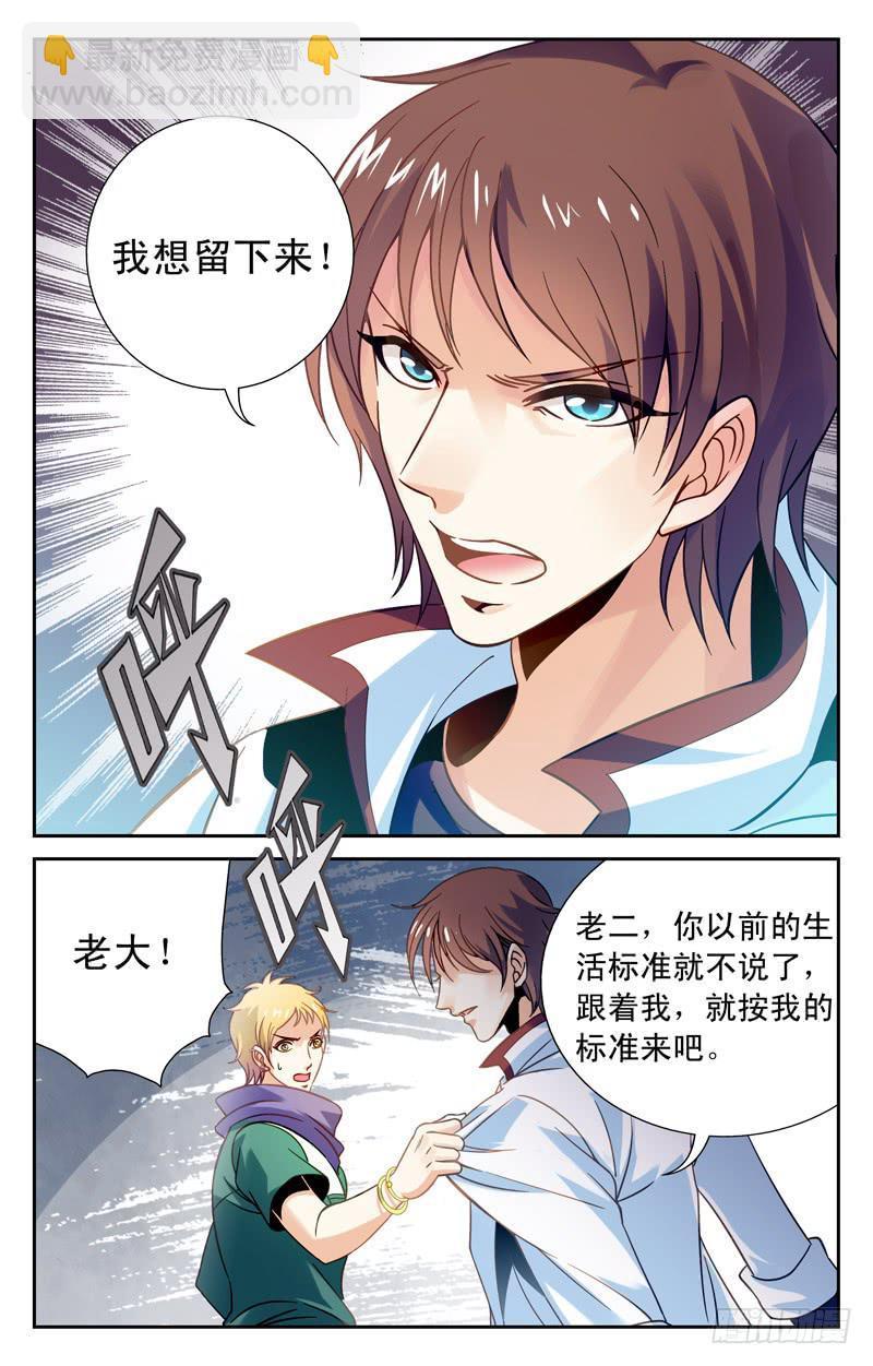 《CF之AK传奇》实力派富二代 第10页