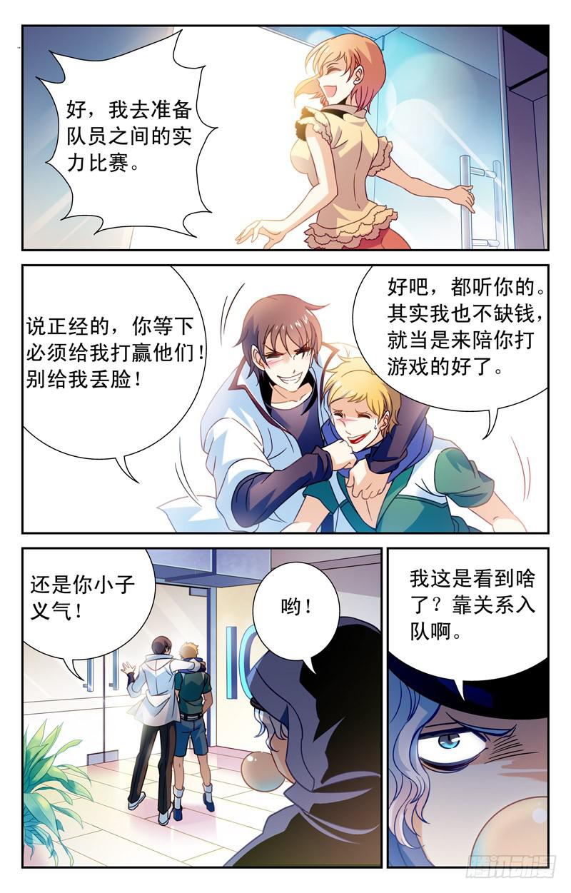 《CF之AK传奇》实力派富二代 第11页