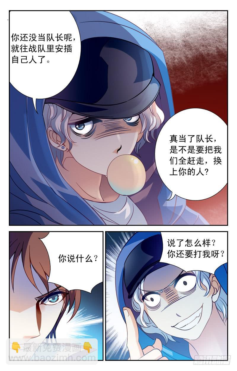 《CF之AK传奇》实力派富二代 第12页