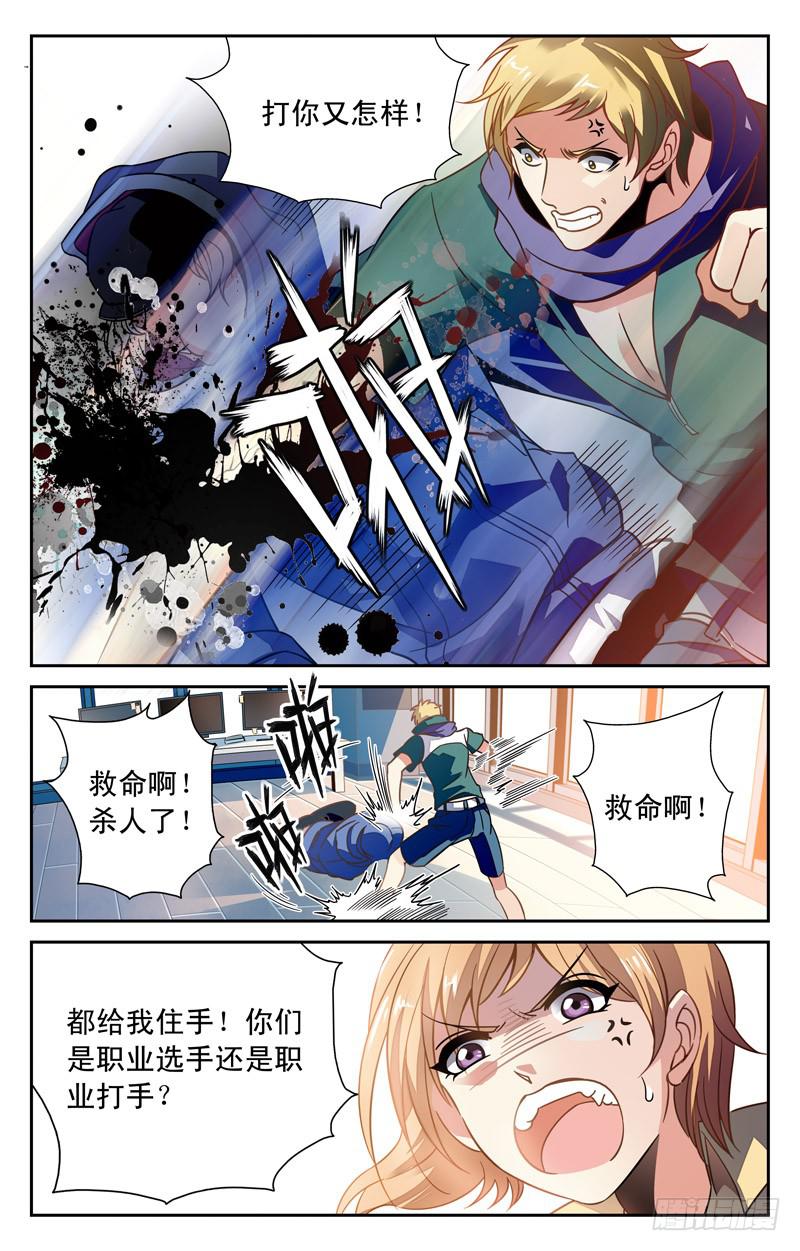 《CF之AK传奇》实力派富二代 第13页