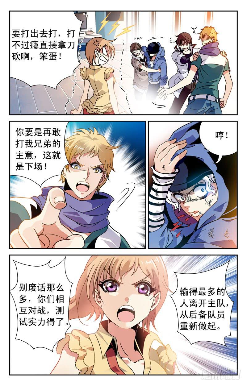 《CF之AK传奇》实力派富二代 第14页