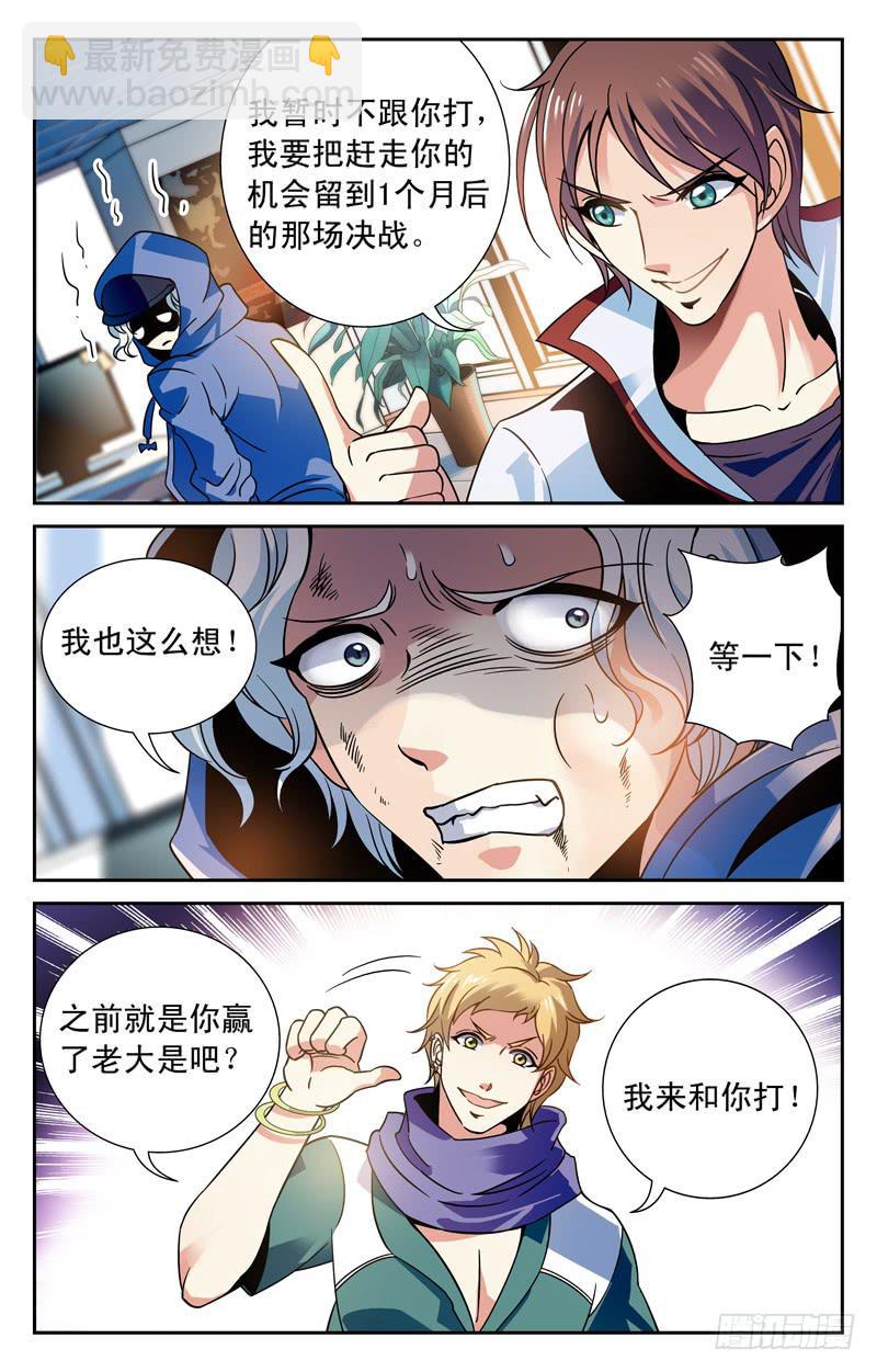 《CF之AK传奇》实力派富二代 第15页