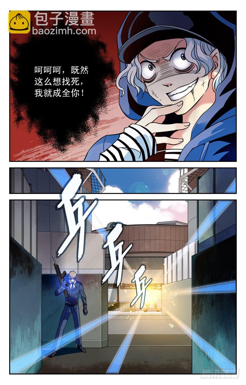 《CF之AK传奇》实力派富二代 第16页