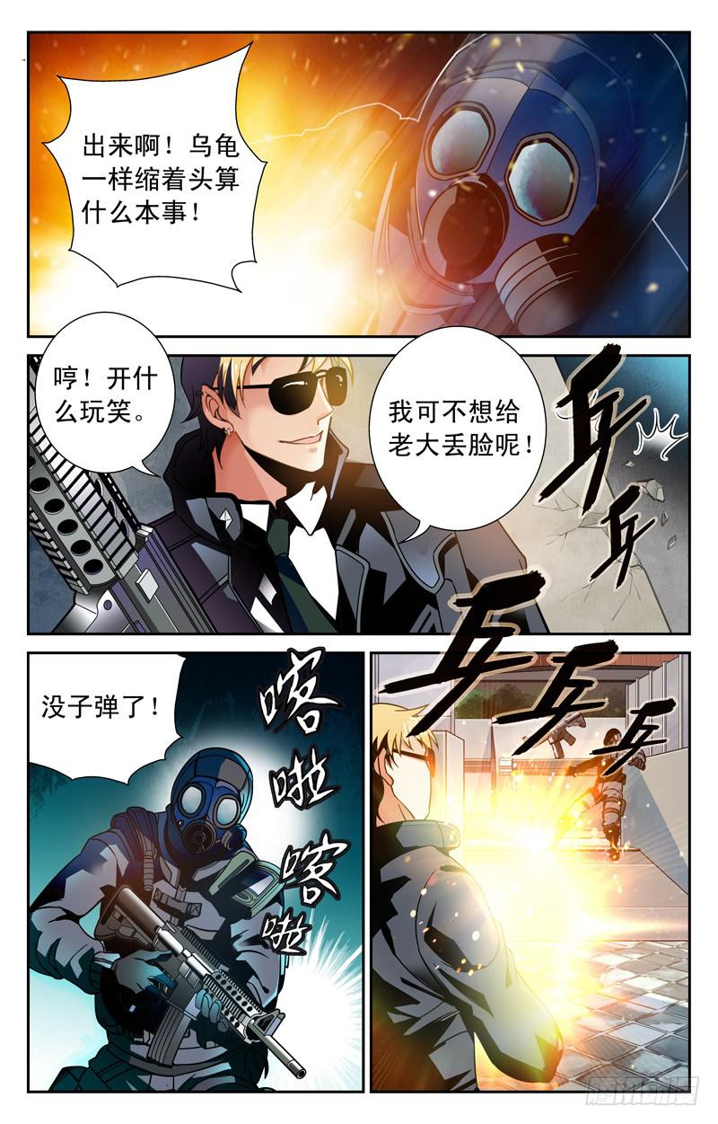 《CF之AK传奇》实力派富二代 第17页