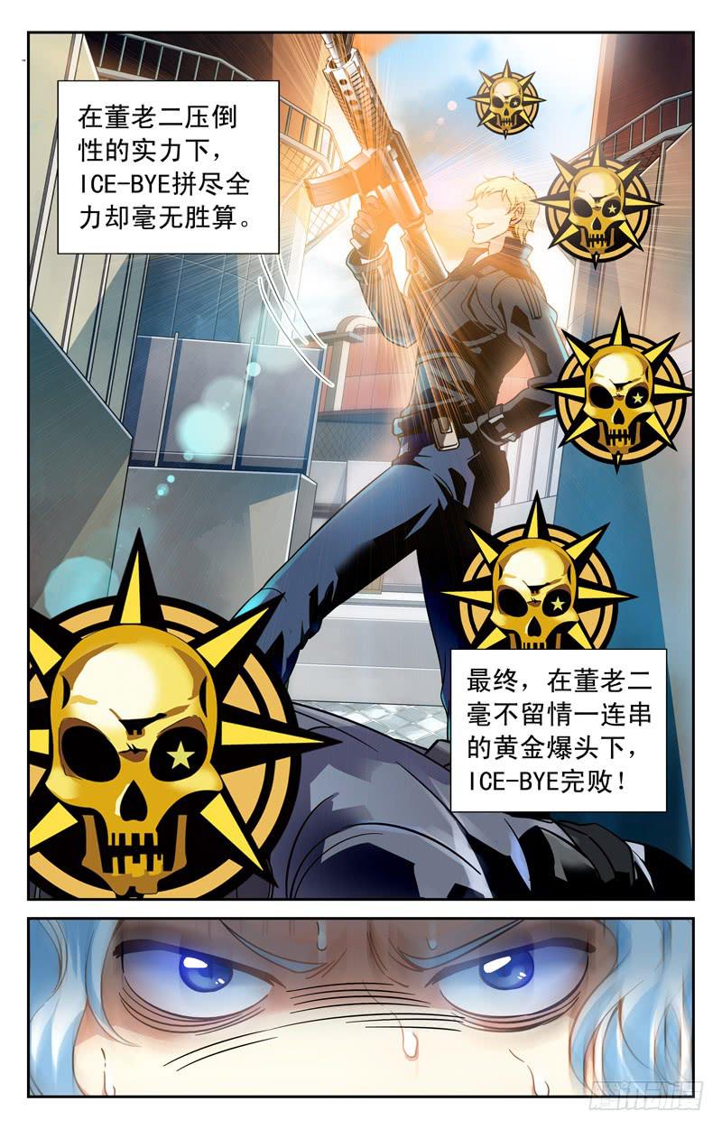 《CF之AK传奇》实力派富二代 第18页