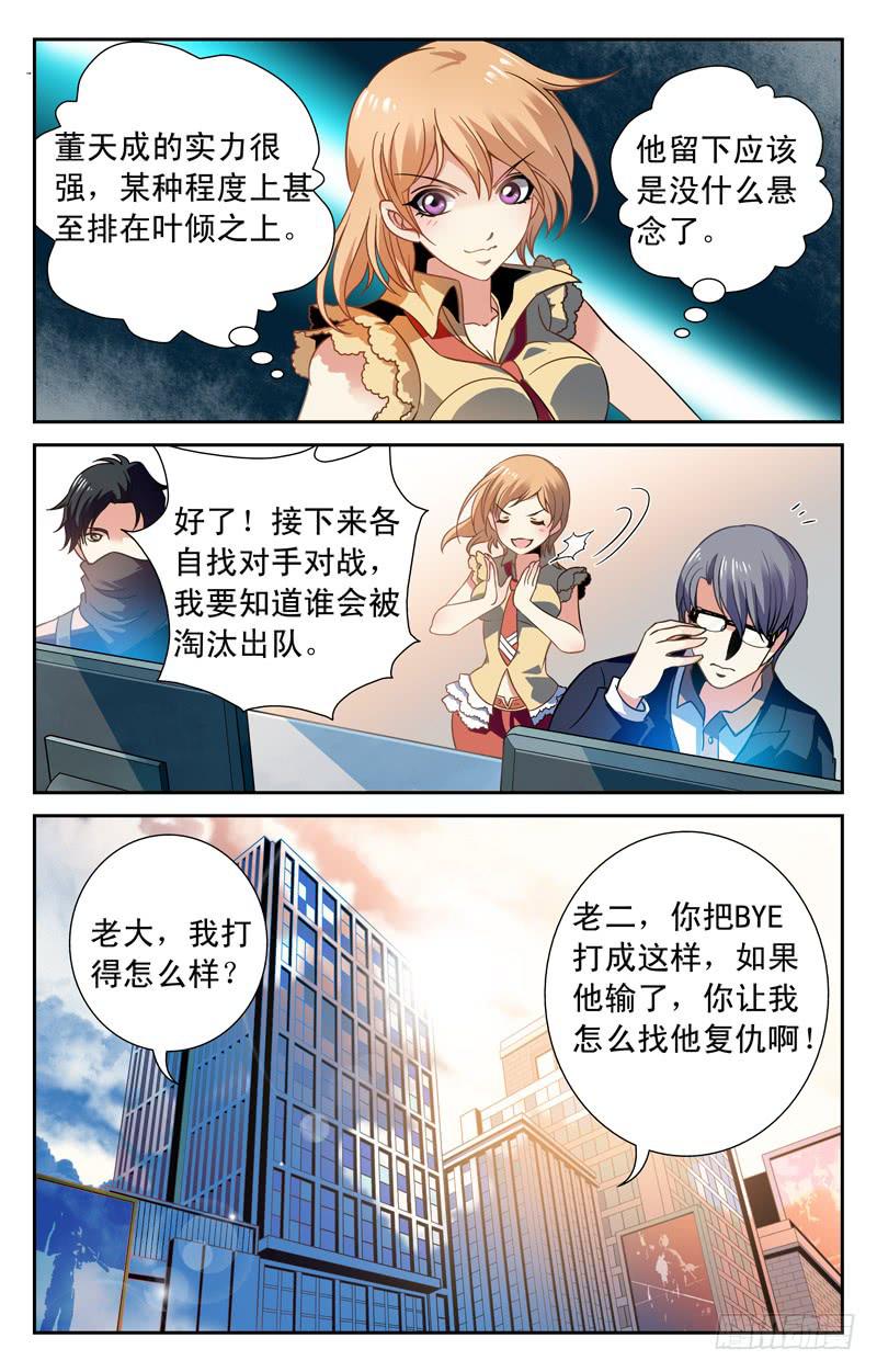《CF之AK传奇》实力派富二代 第19页