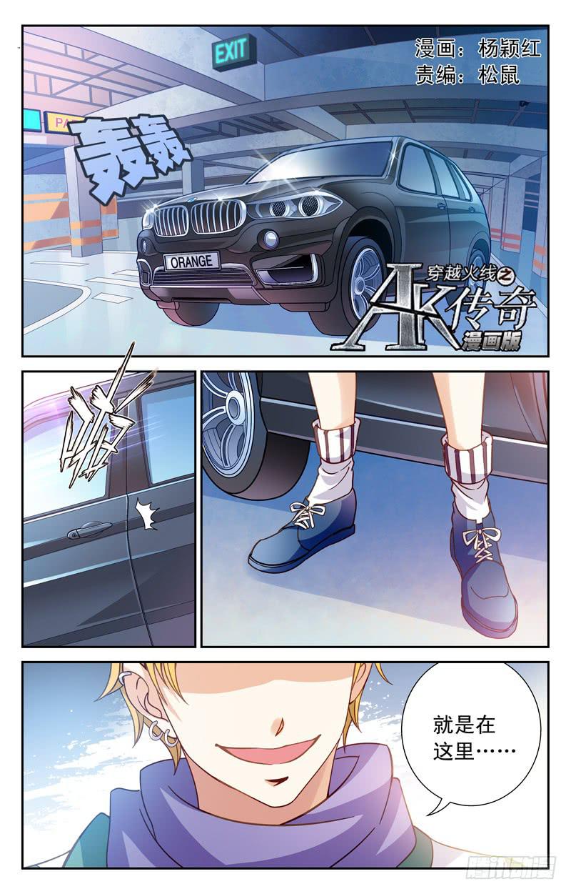 《CF之AK传奇》实力派富二代 第1页