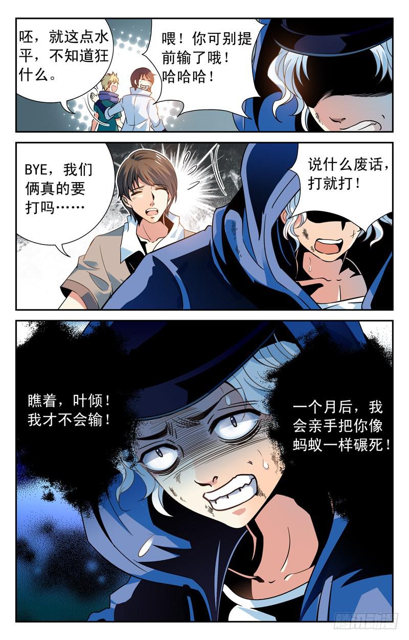 《CF之AK传奇》实力派富二代 第20页