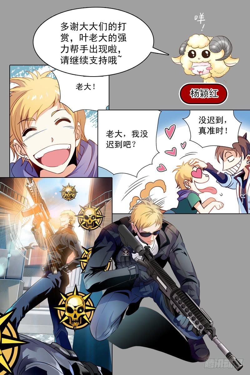 《CF之AK传奇》实力派富二代 第21页