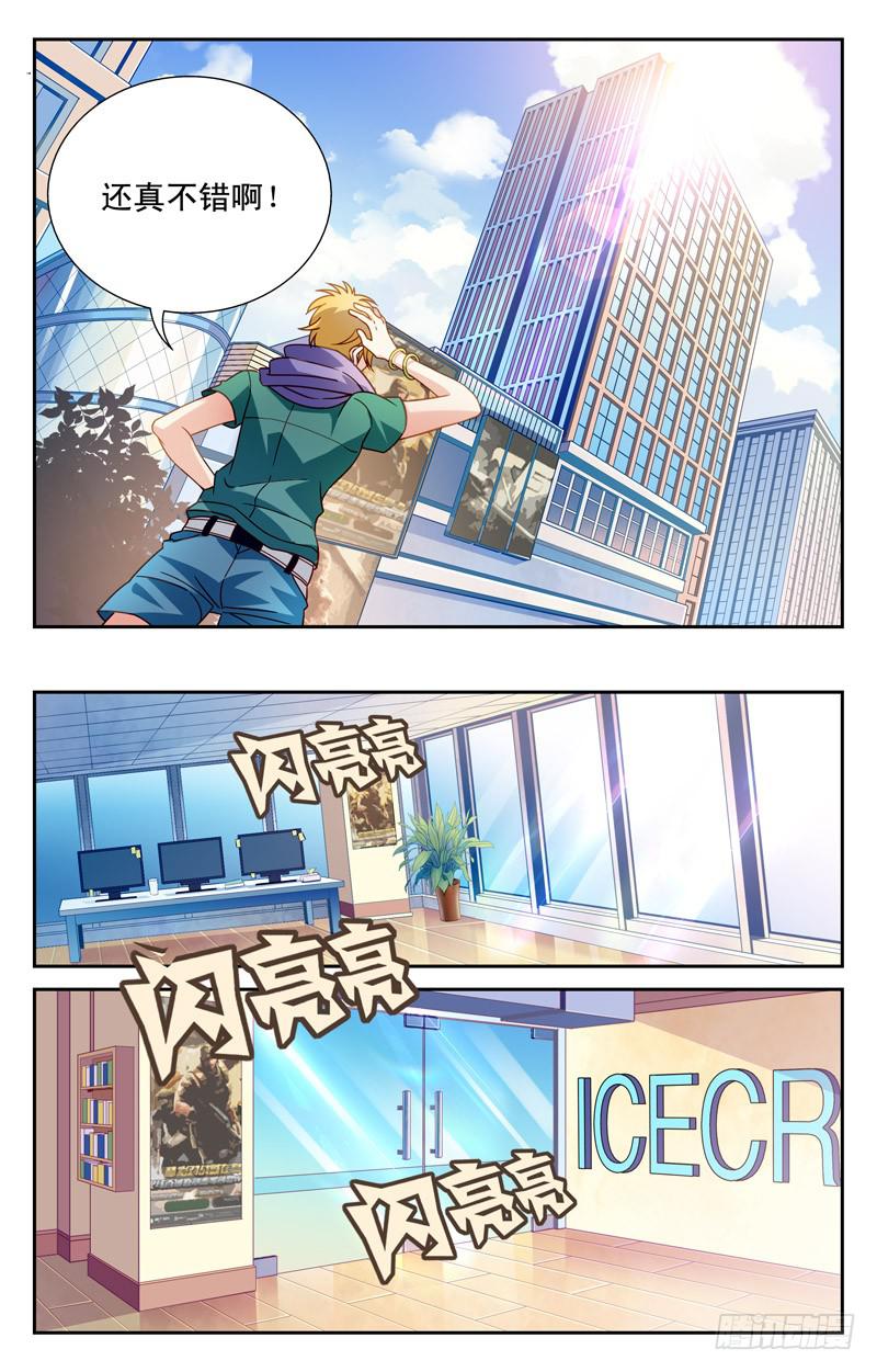 《CF之AK传奇》实力派富二代 第2页
