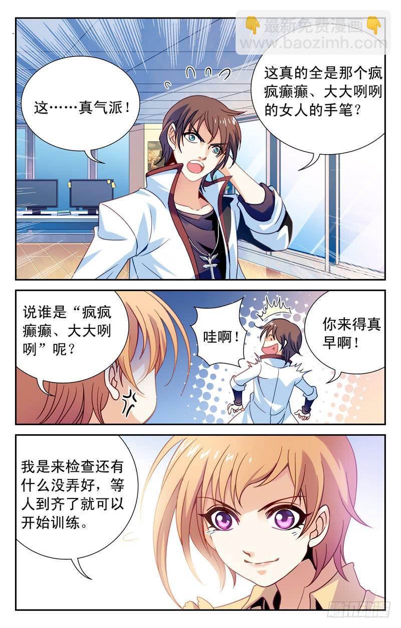 《CF之AK传奇》实力派富二代 第3页